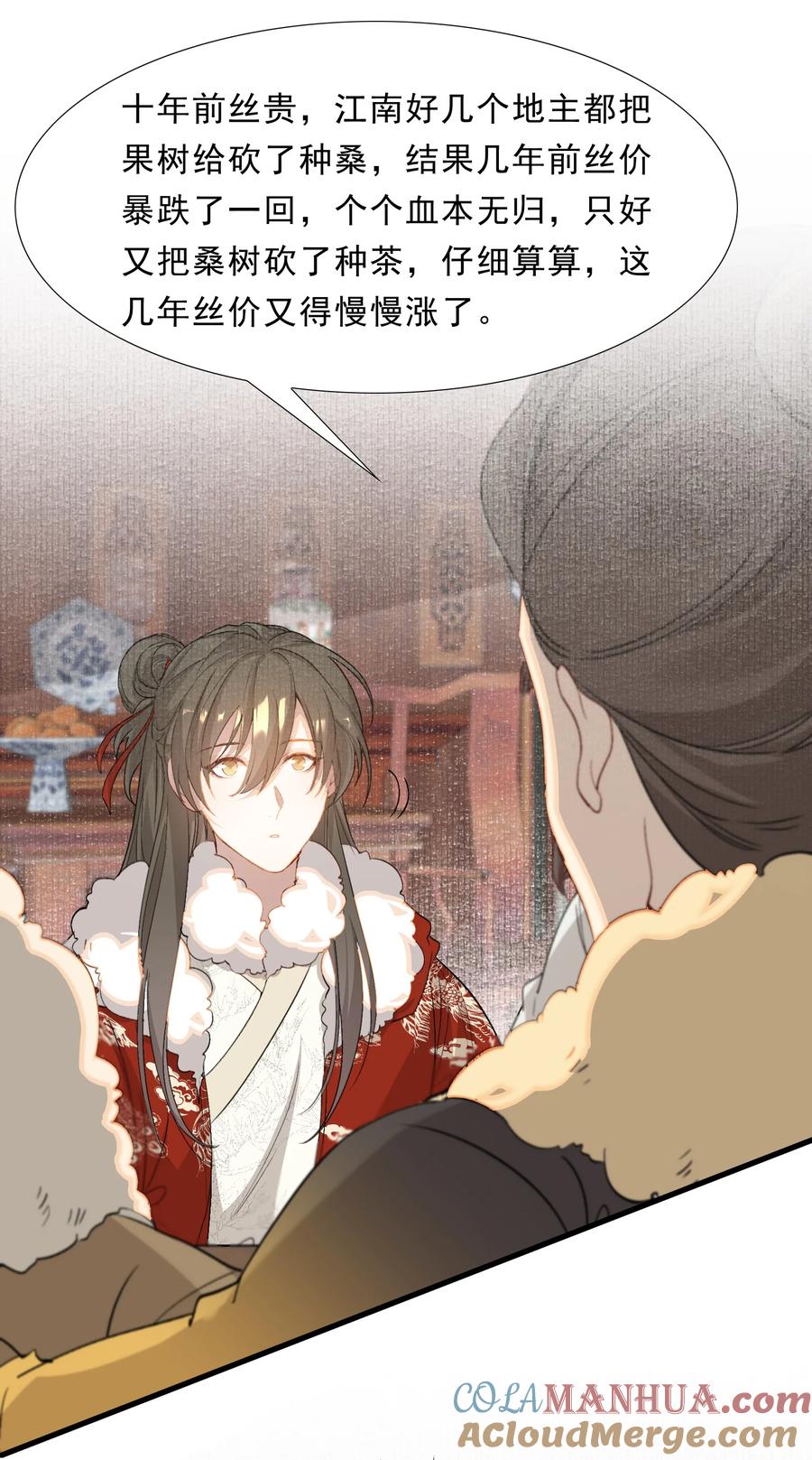 《乱世为王》051 蝶恋花·抱紧点 第37页