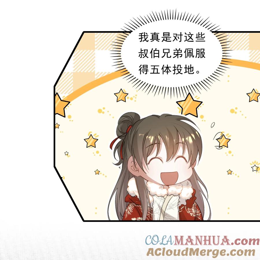 《乱世为王》051 蝶恋花·抱紧点 第46页