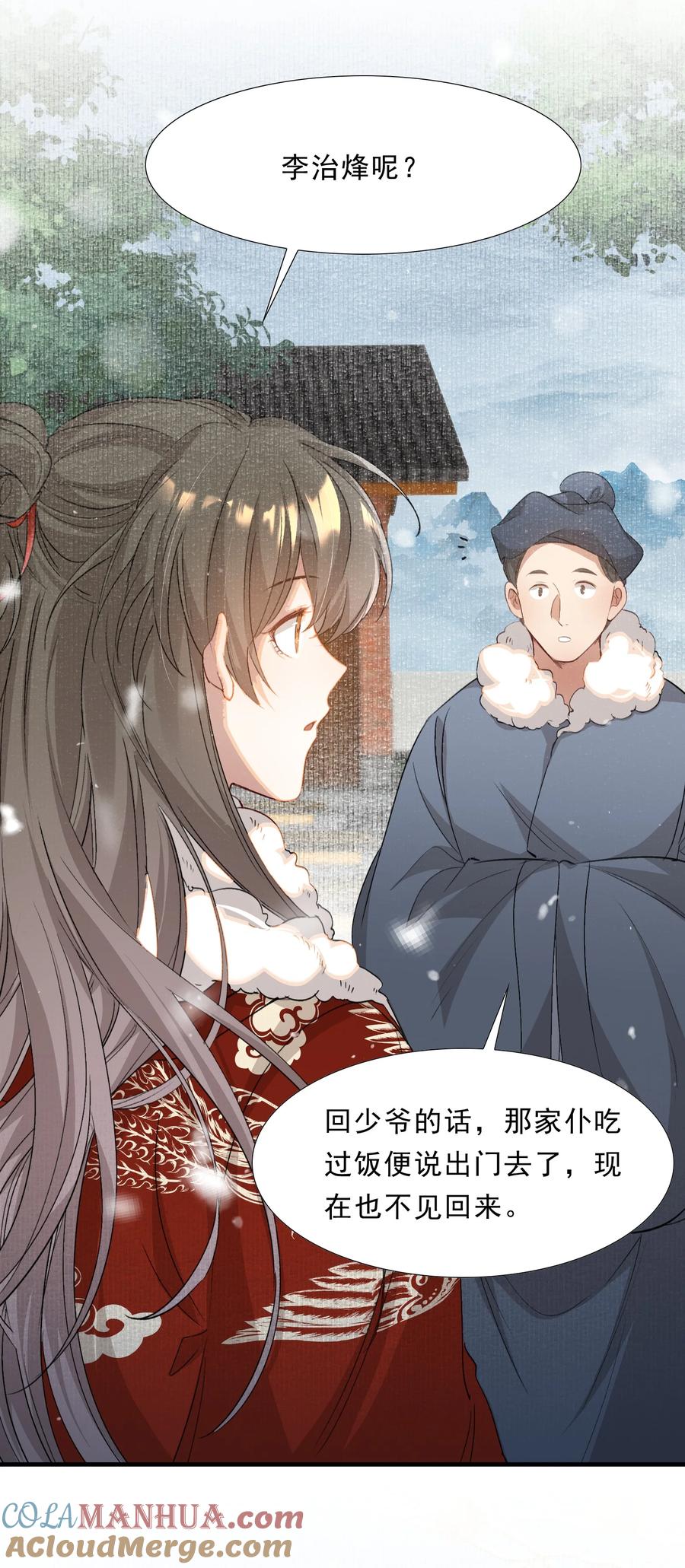 《乱世为王》051 蝶恋花·抱紧点 第49页