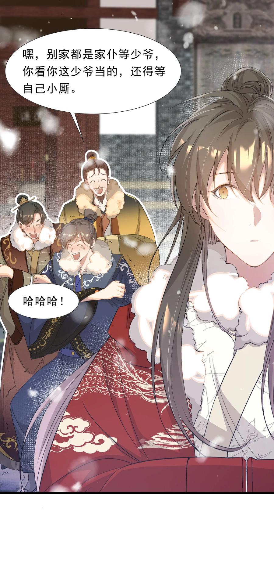 《乱世为王》051 蝶恋花·抱紧点 第53页