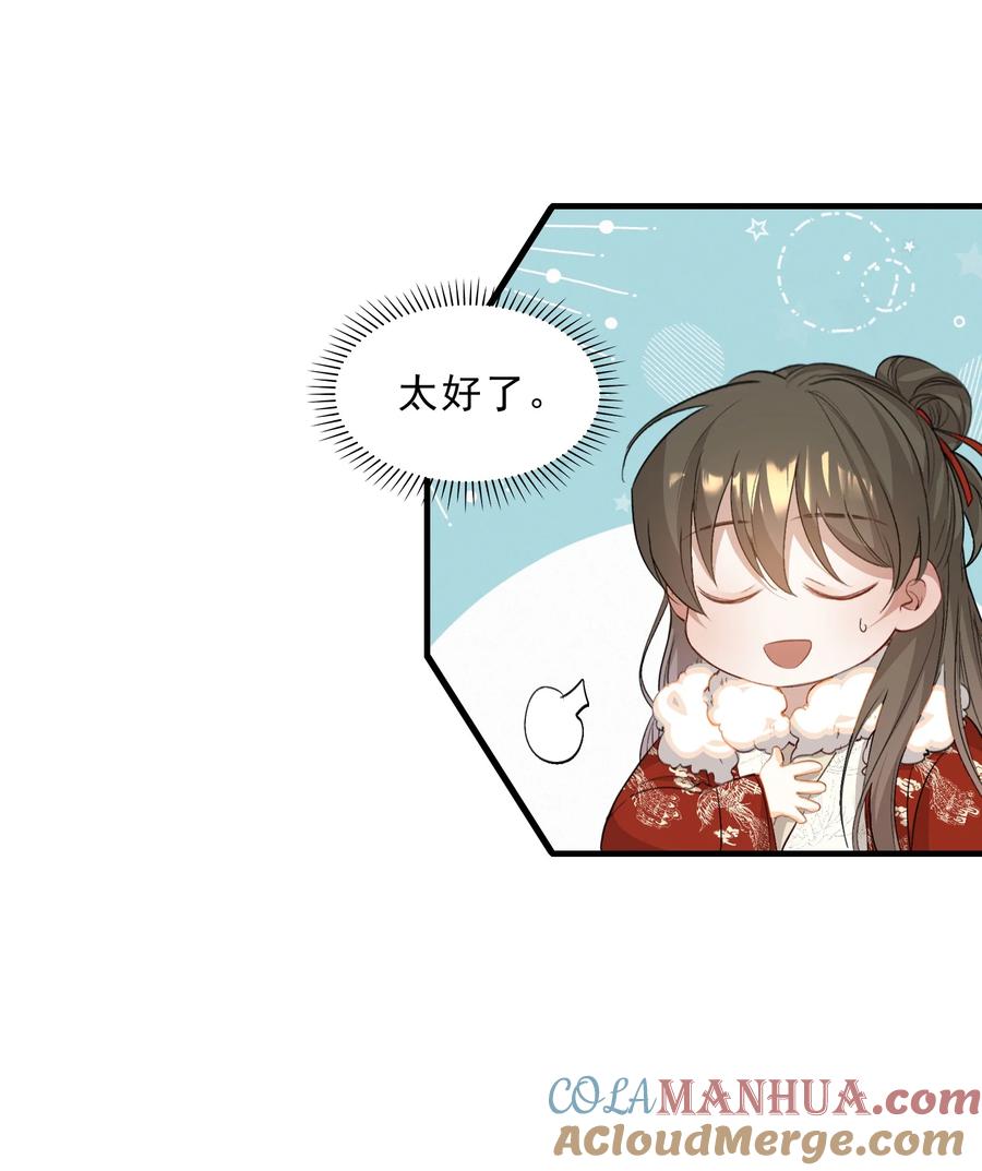 《乱世为王》051 蝶恋花·抱紧点 第34页