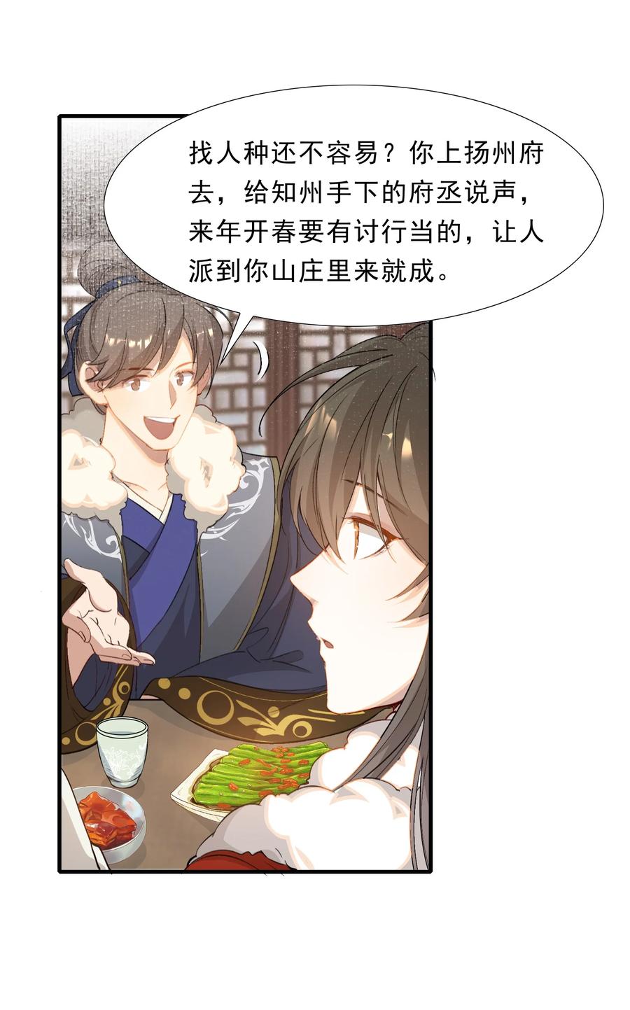 《乱世为王》051 蝶恋花·抱紧点 第30页