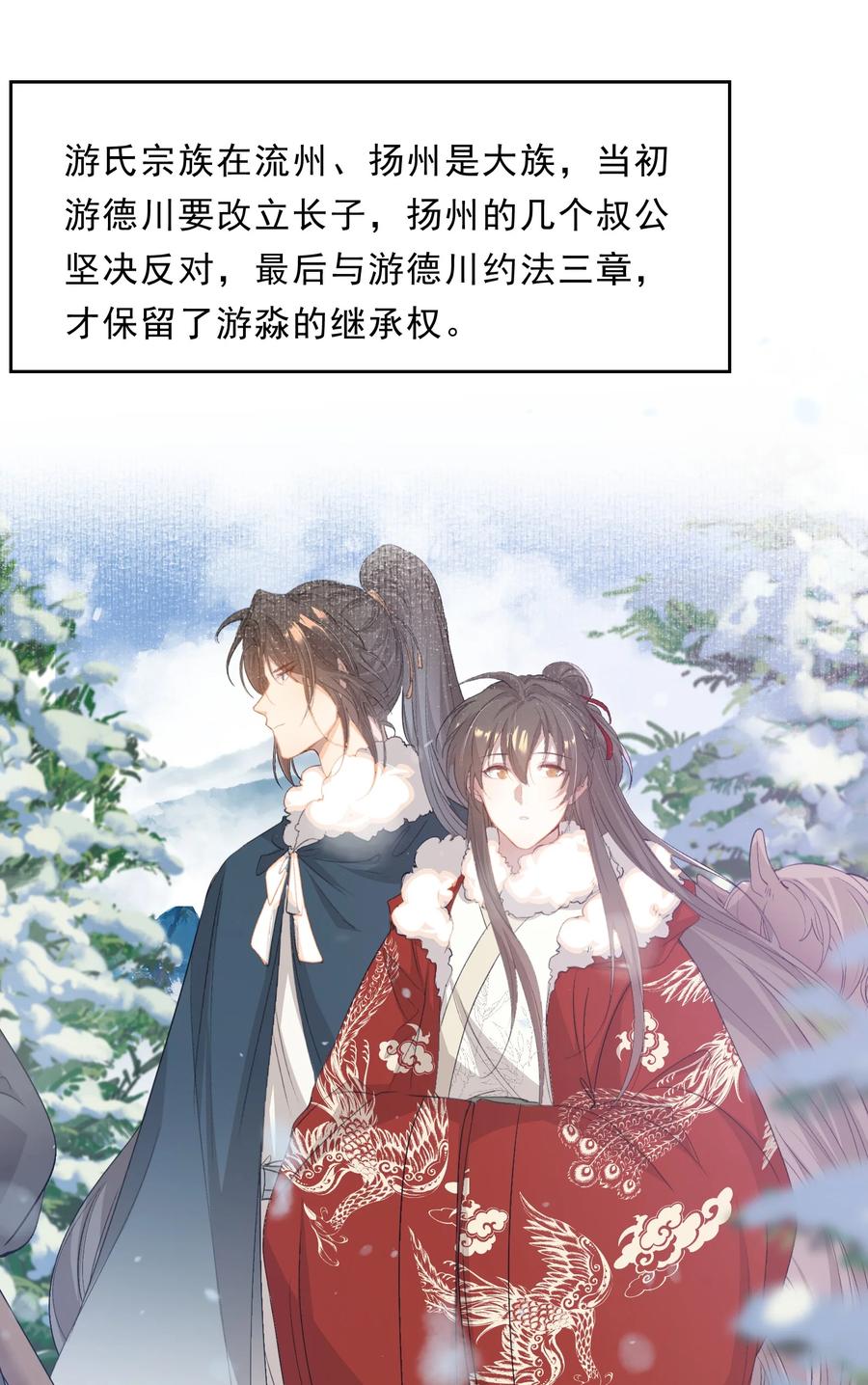 《乱世为王》051 蝶恋花·抱紧点 第23页