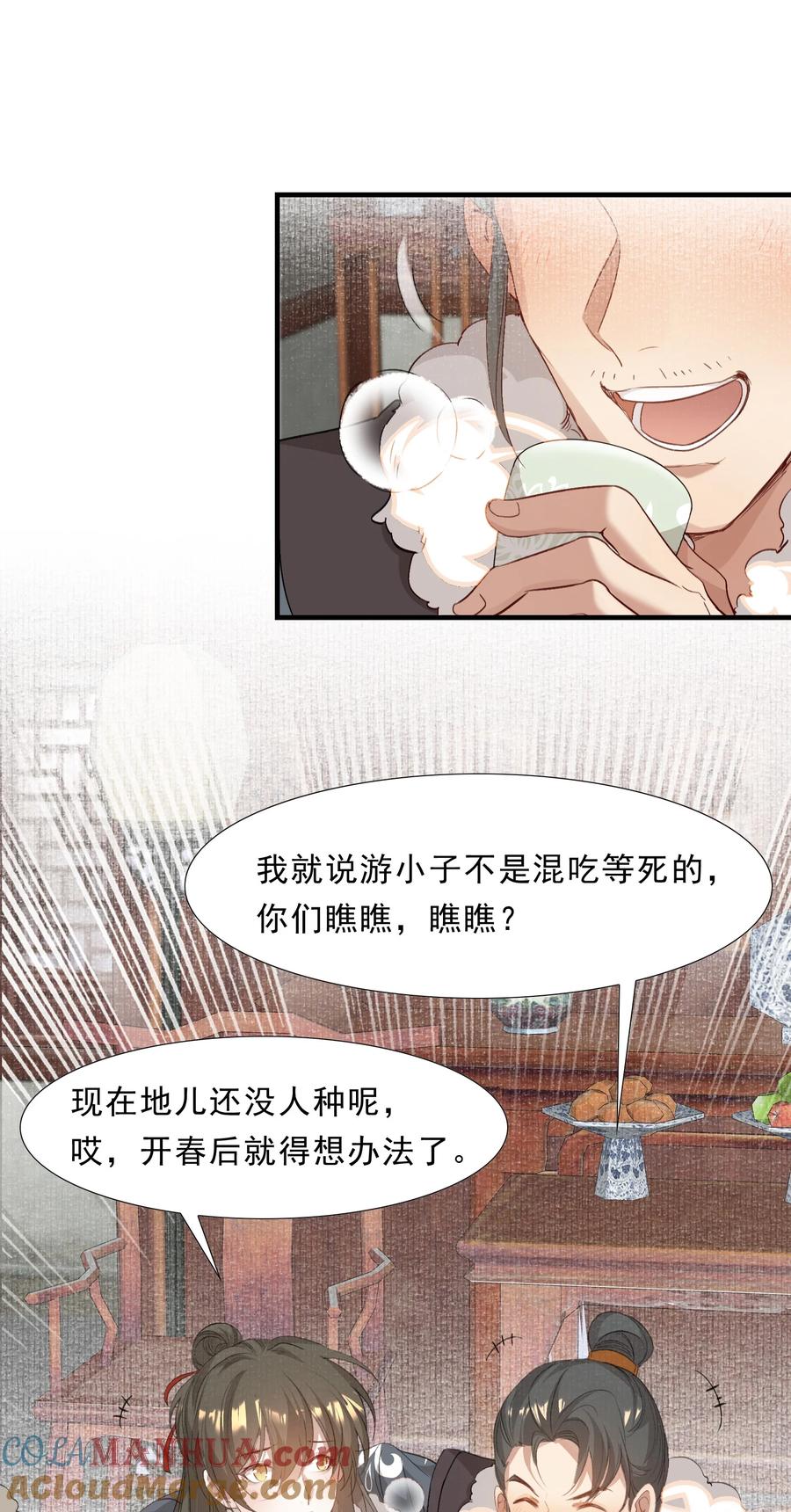 《乱世为王》051 蝶恋花·抱紧点 第28页