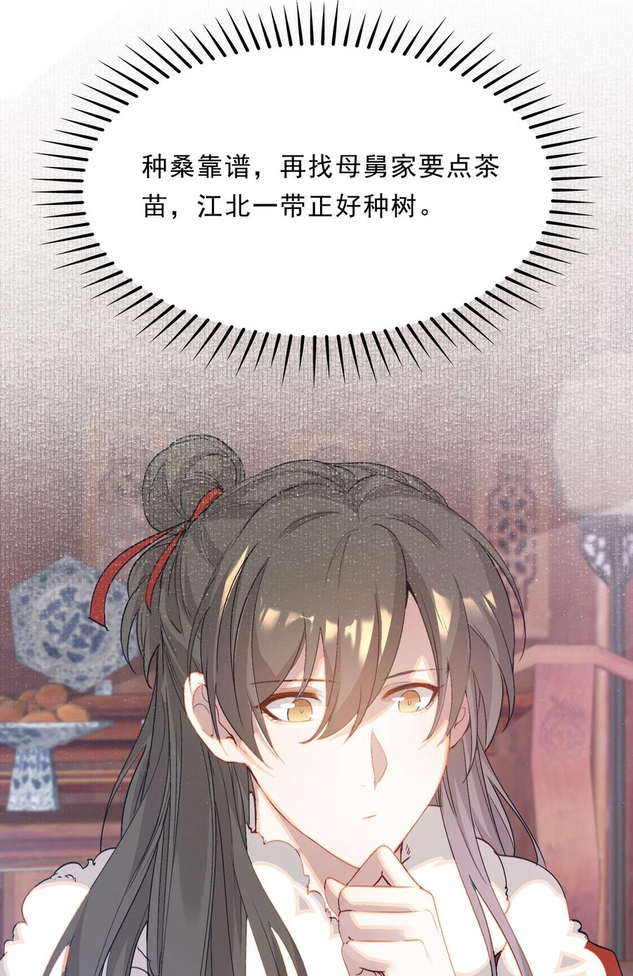 《乱世为王》051 蝶恋花·抱紧点 第38页