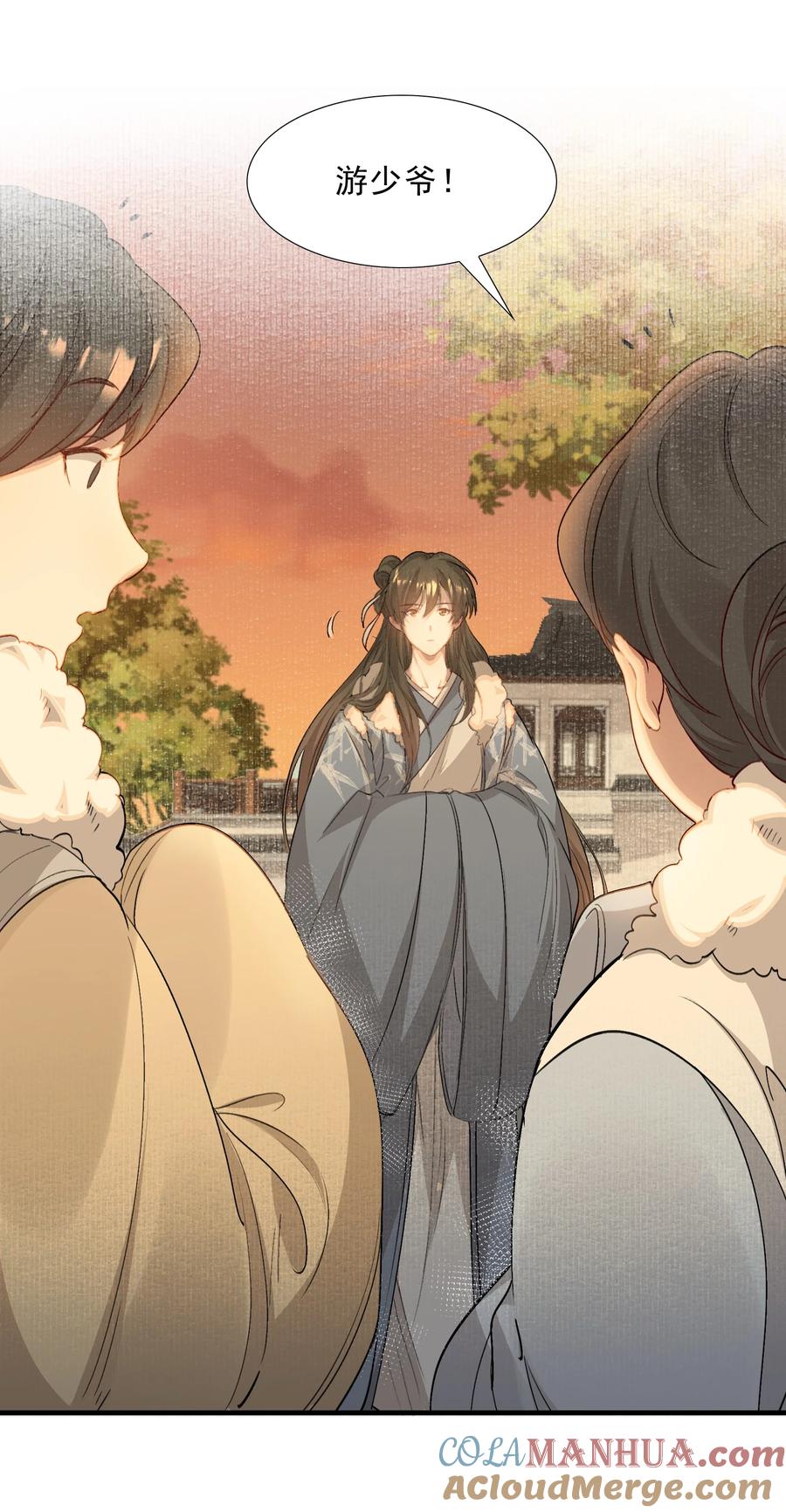 《乱世为王》051 蝶恋花·抱紧点 第4页