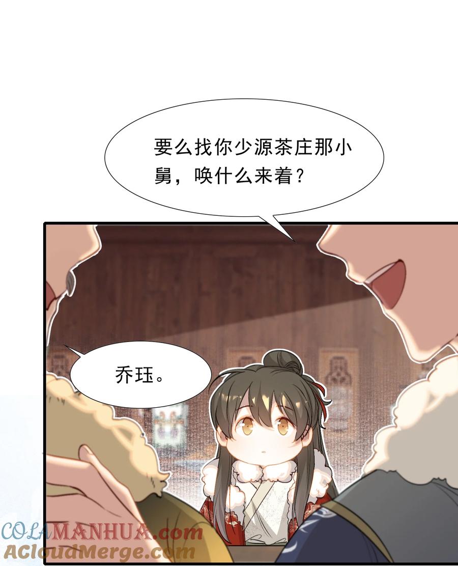 《乱世为王》051 蝶恋花·抱紧点 第31页