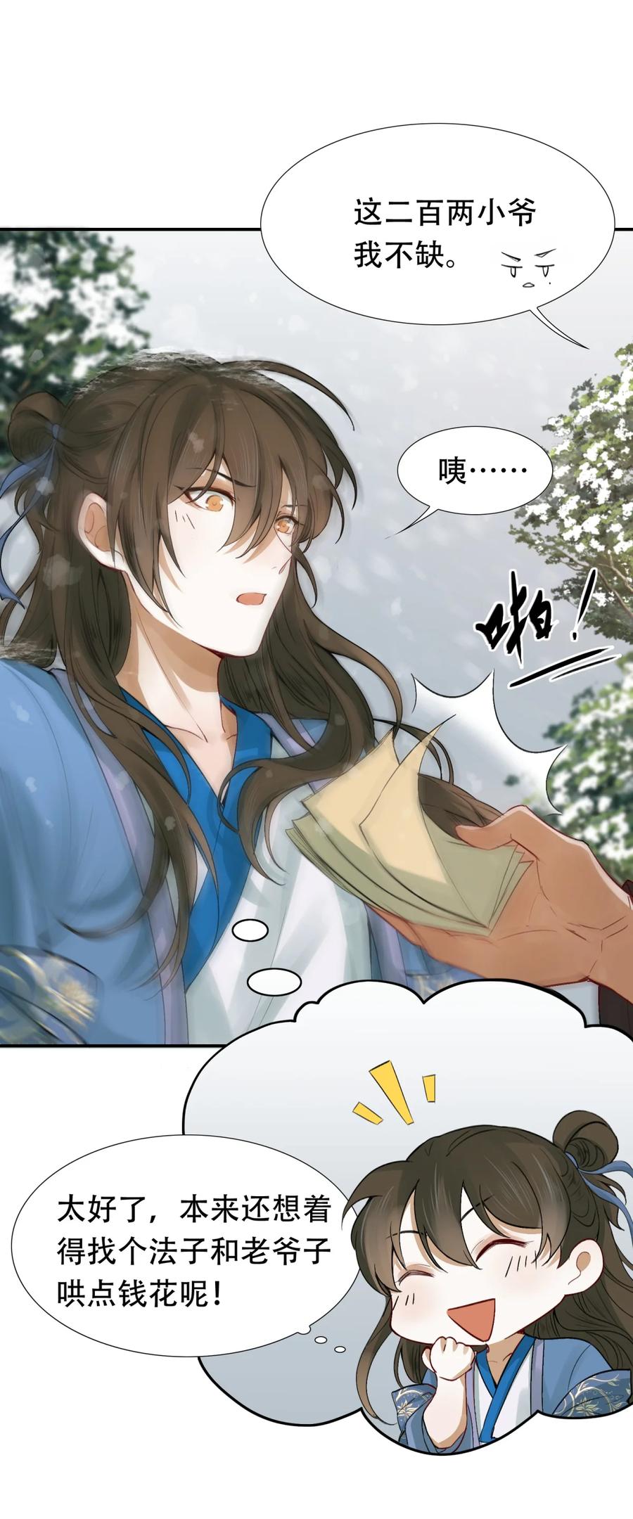 《乱世为王》006 摸鱼儿·前来 第24页