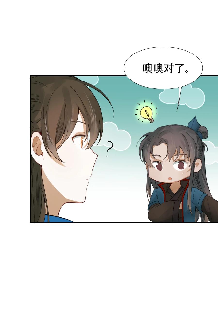 《乱世为王》006 摸鱼儿·前来 第22页