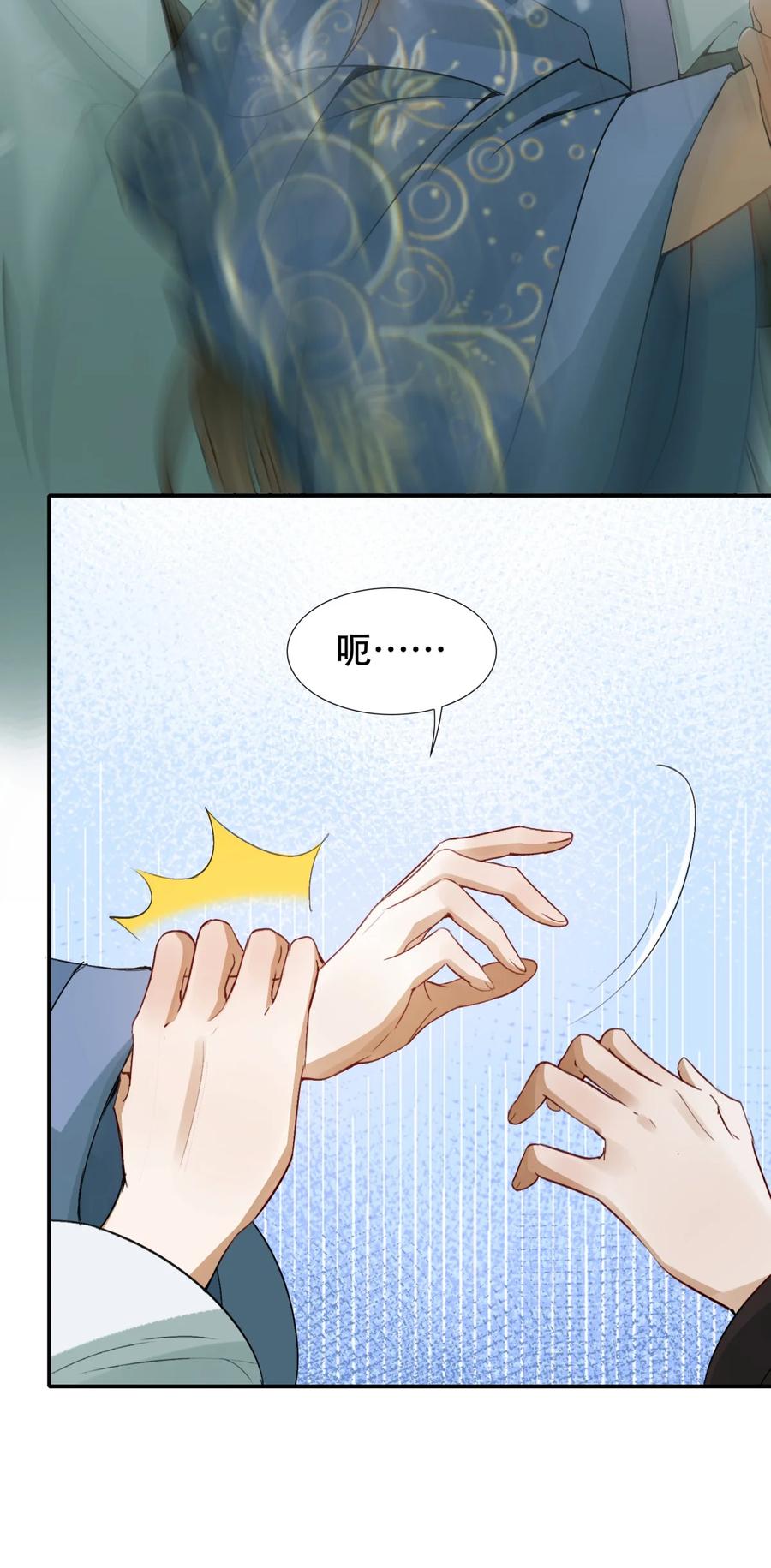 《乱世为王》006 摸鱼儿·前来 第34页