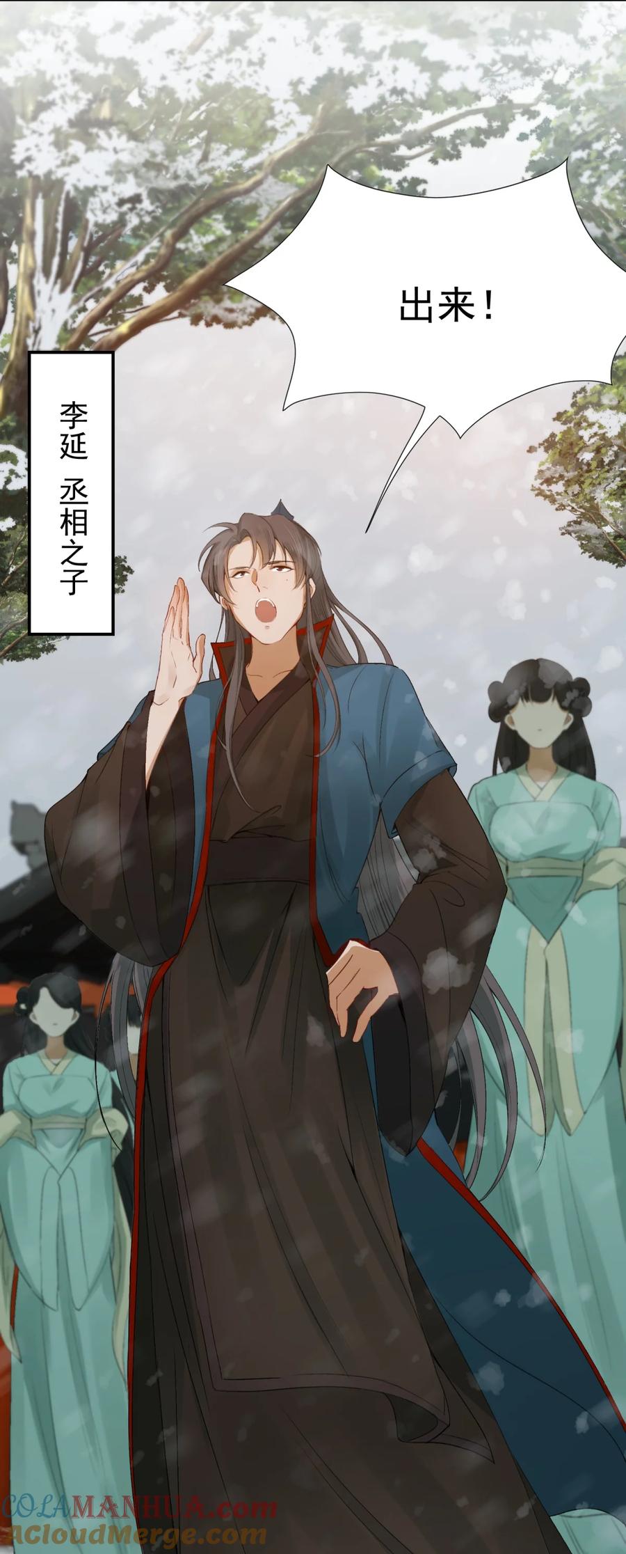 《乱世为王》006 摸鱼儿·前来 第15页