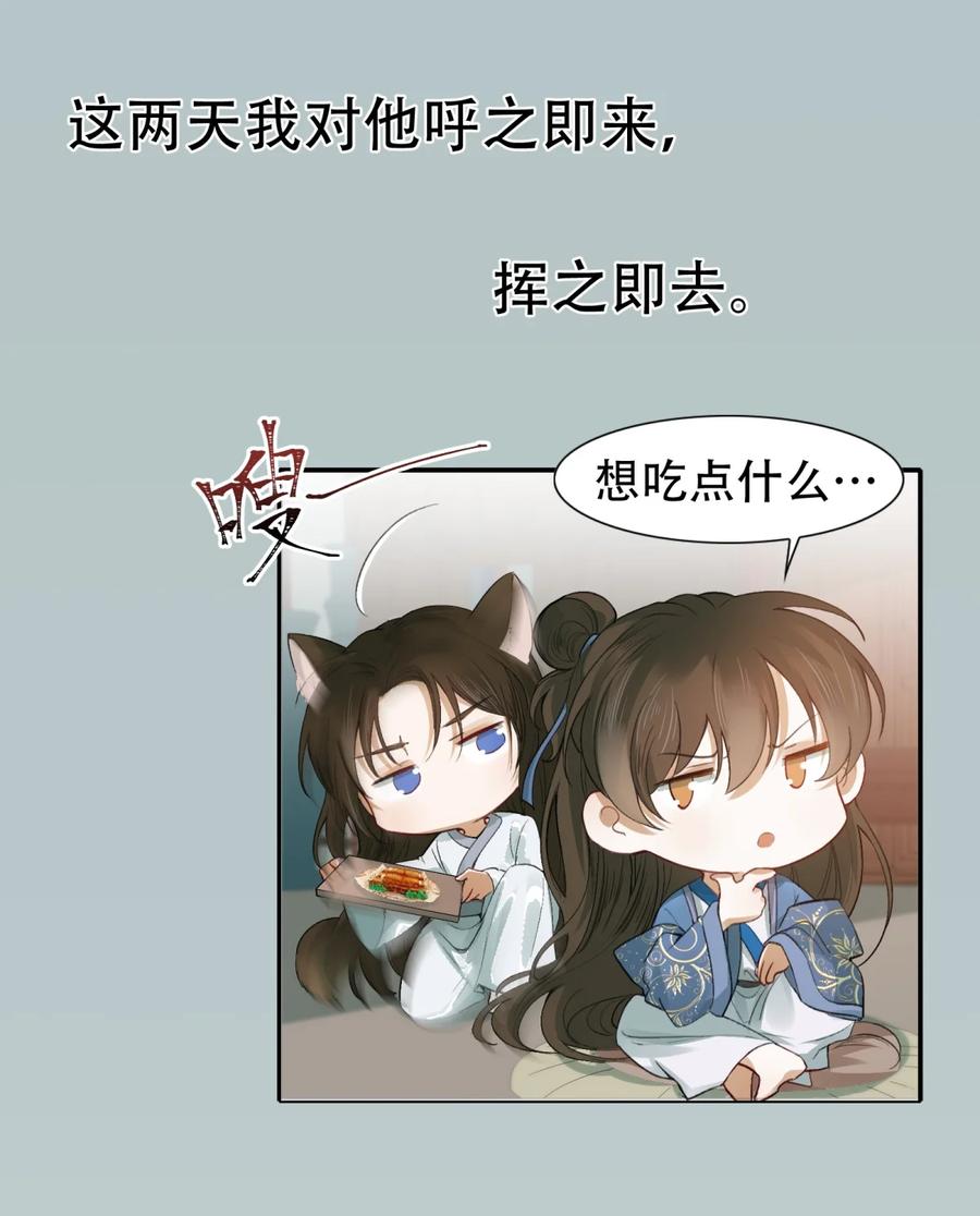 《乱世为王》006 摸鱼儿·前来 第12页