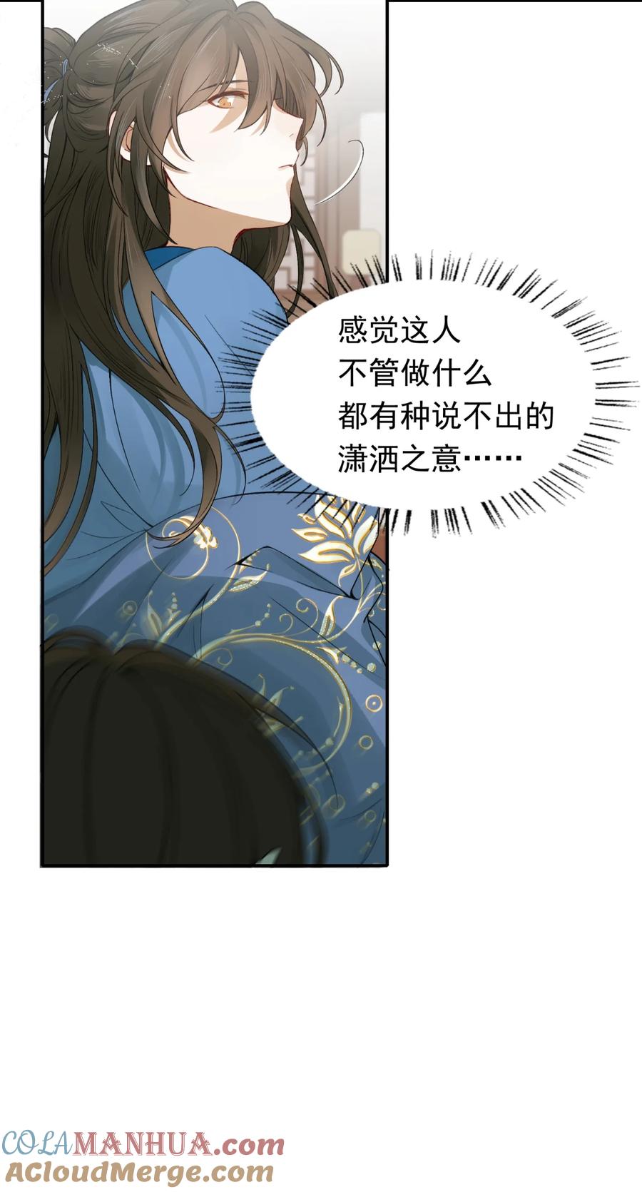 《乱世为王》006 摸鱼儿·前来 第9页