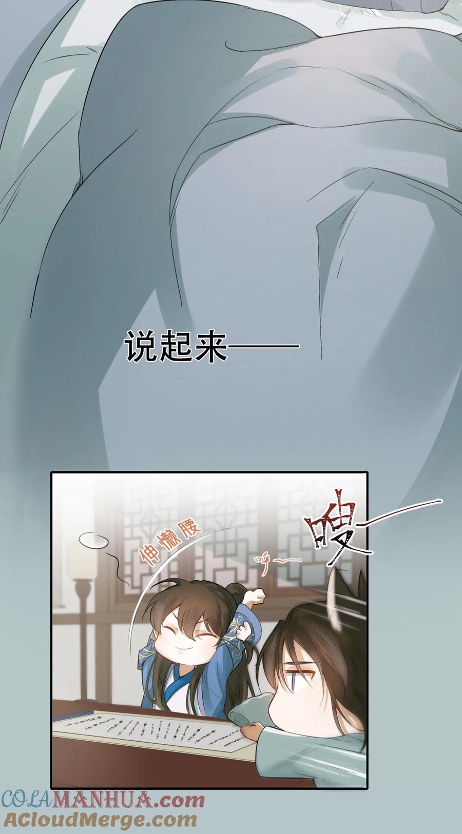 《乱世为王》006 摸鱼儿·前来 第11页