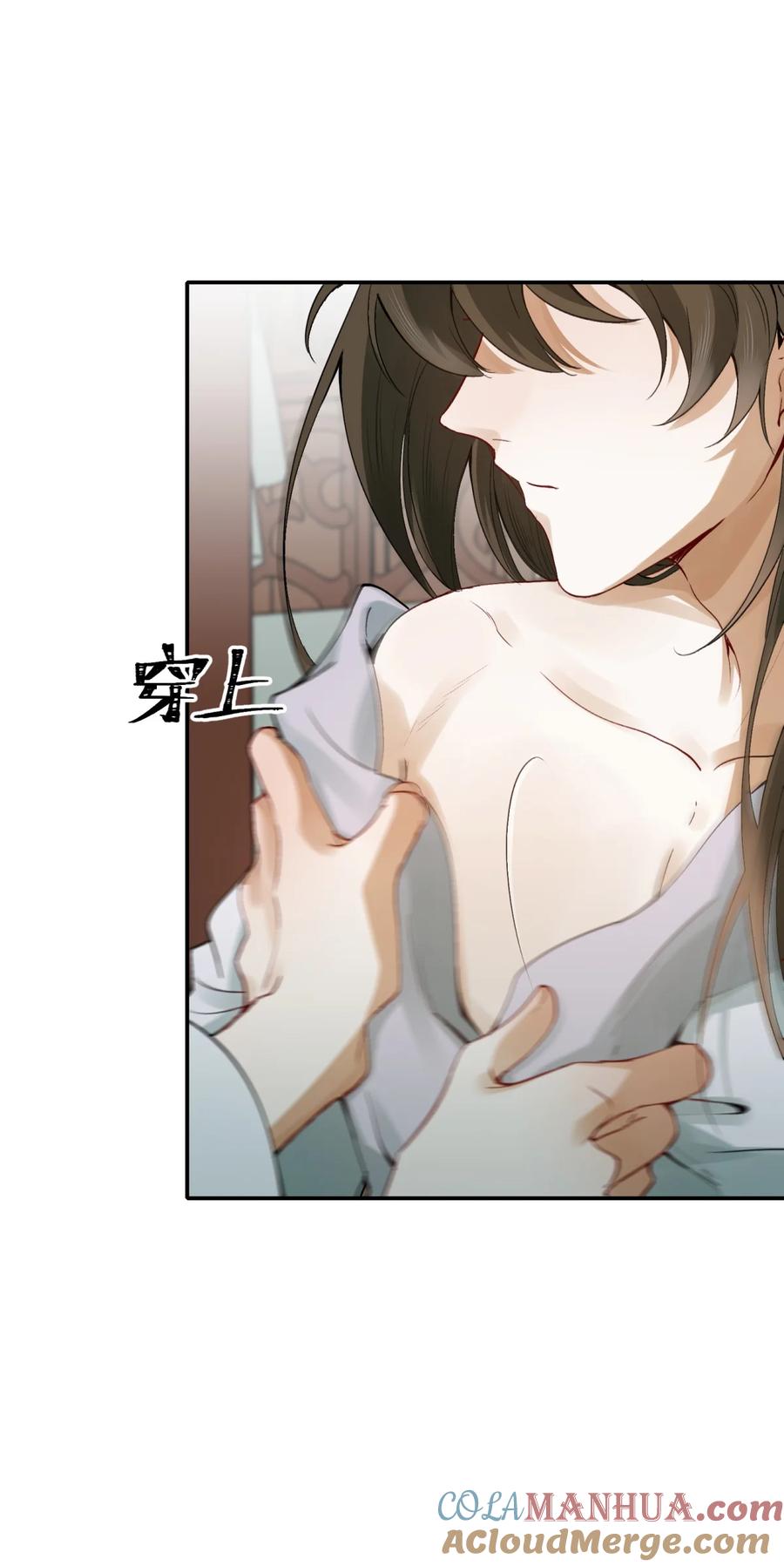 《乱世为王》006 摸鱼儿·前来 第5页