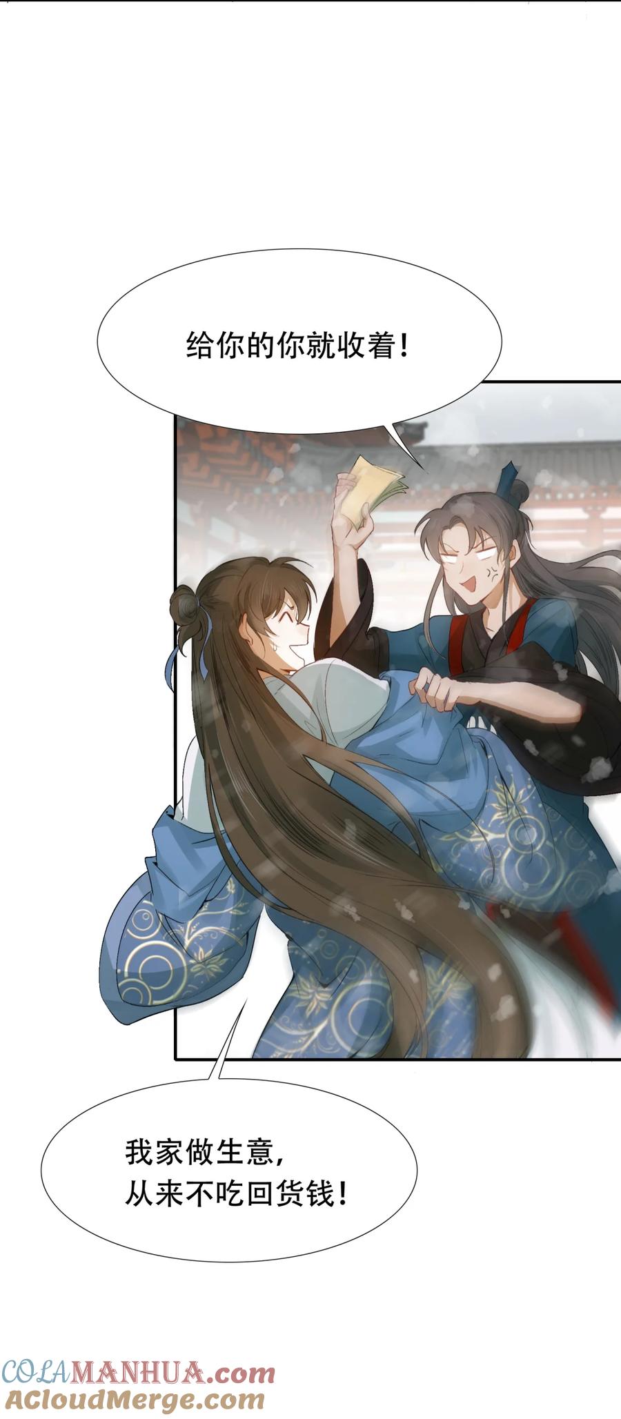 《乱世为王》006 摸鱼儿·前来 第27页