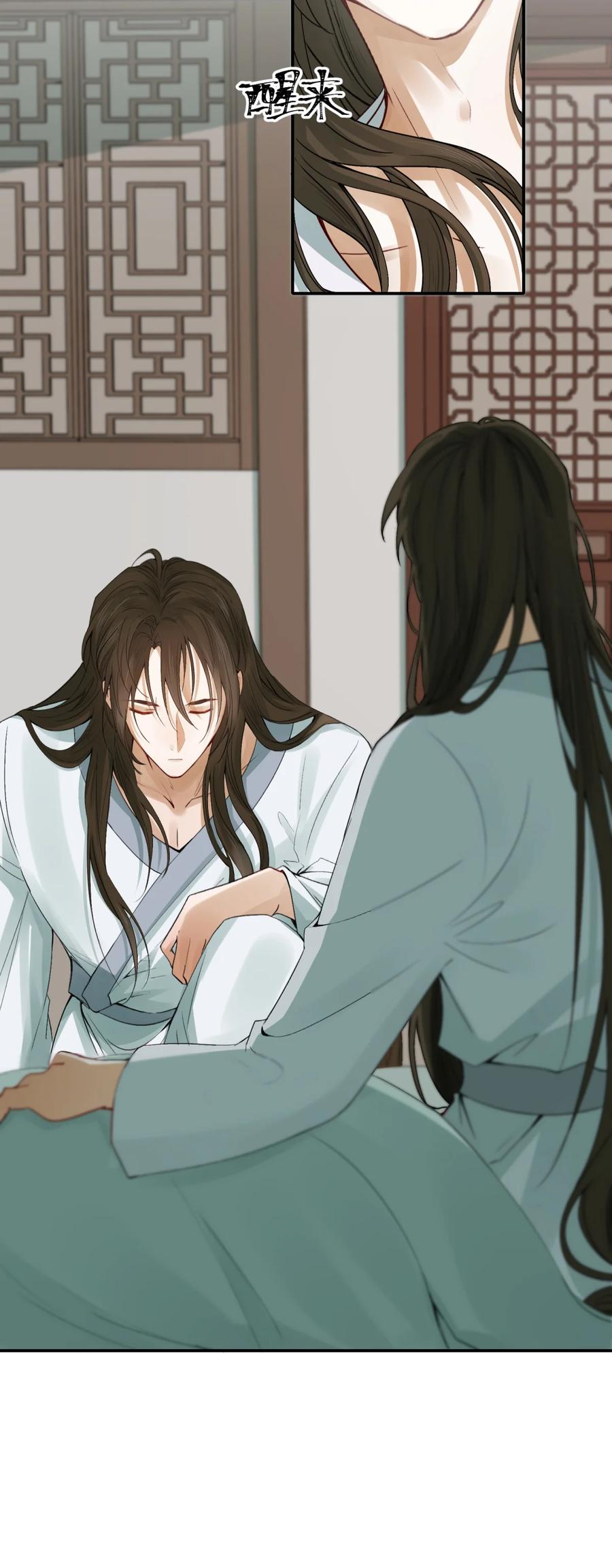 《乱世为王》006 摸鱼儿·前来 第4页