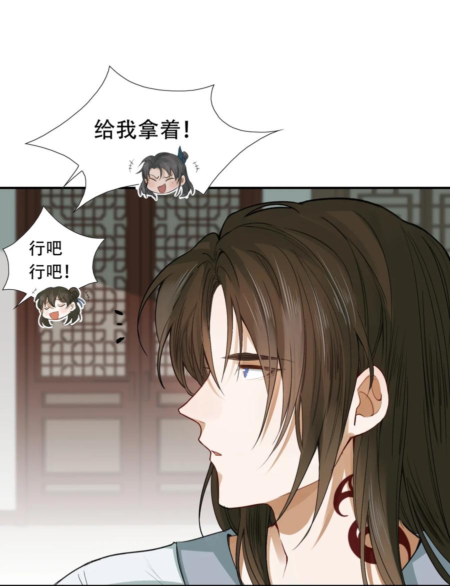 《乱世为王》006 摸鱼儿·前来 第30页