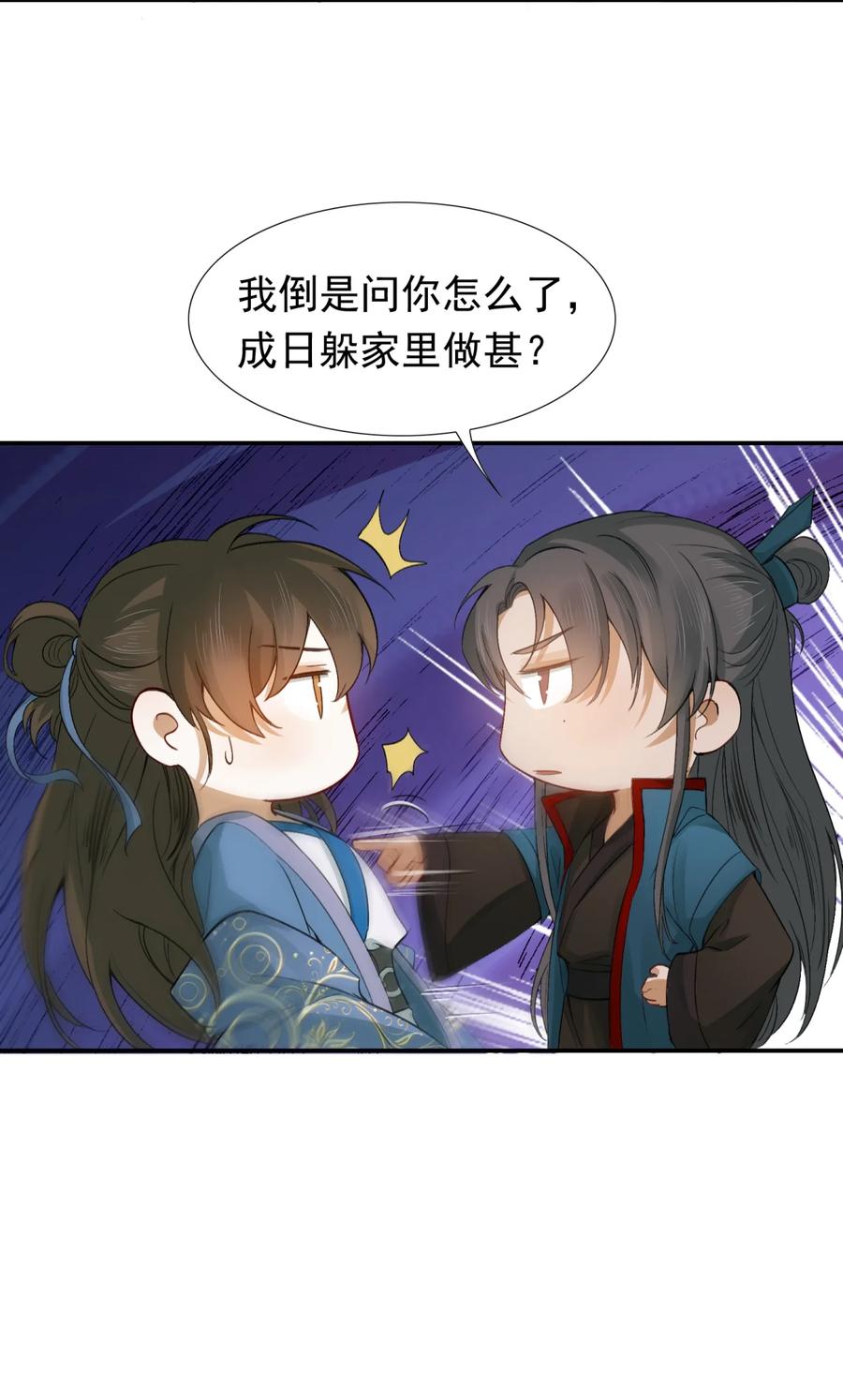 《乱世为王》006 摸鱼儿·前来 第20页