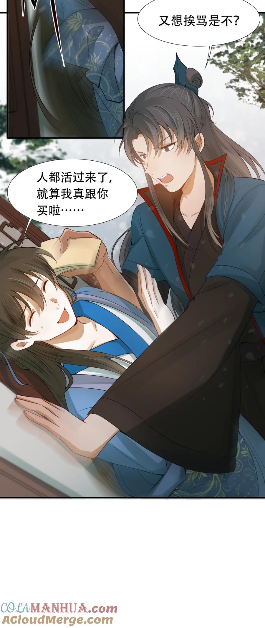 《乱世为王》006 摸鱼儿·前来 第29页