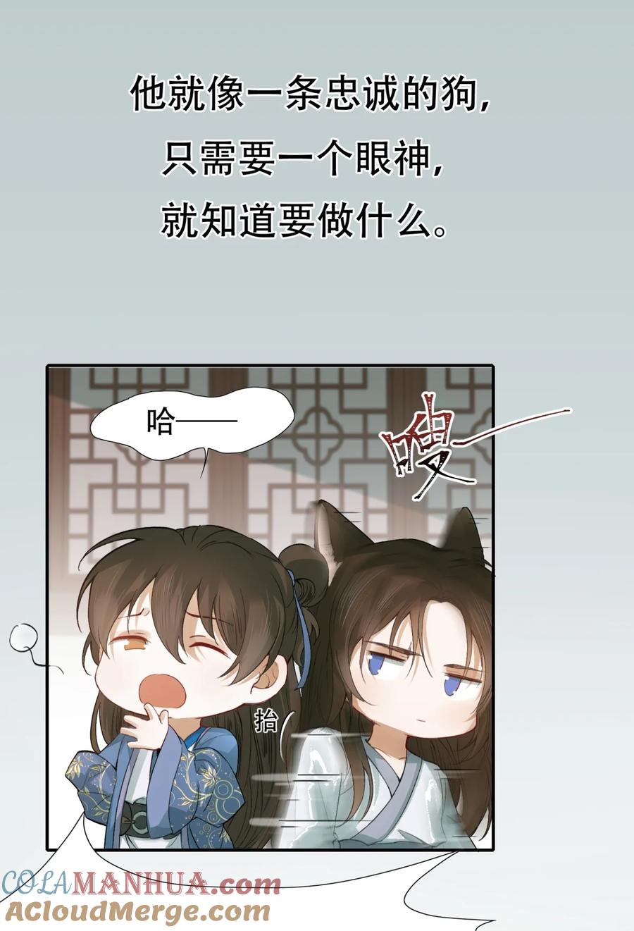 《乱世为王》006 摸鱼儿·前来 第13页