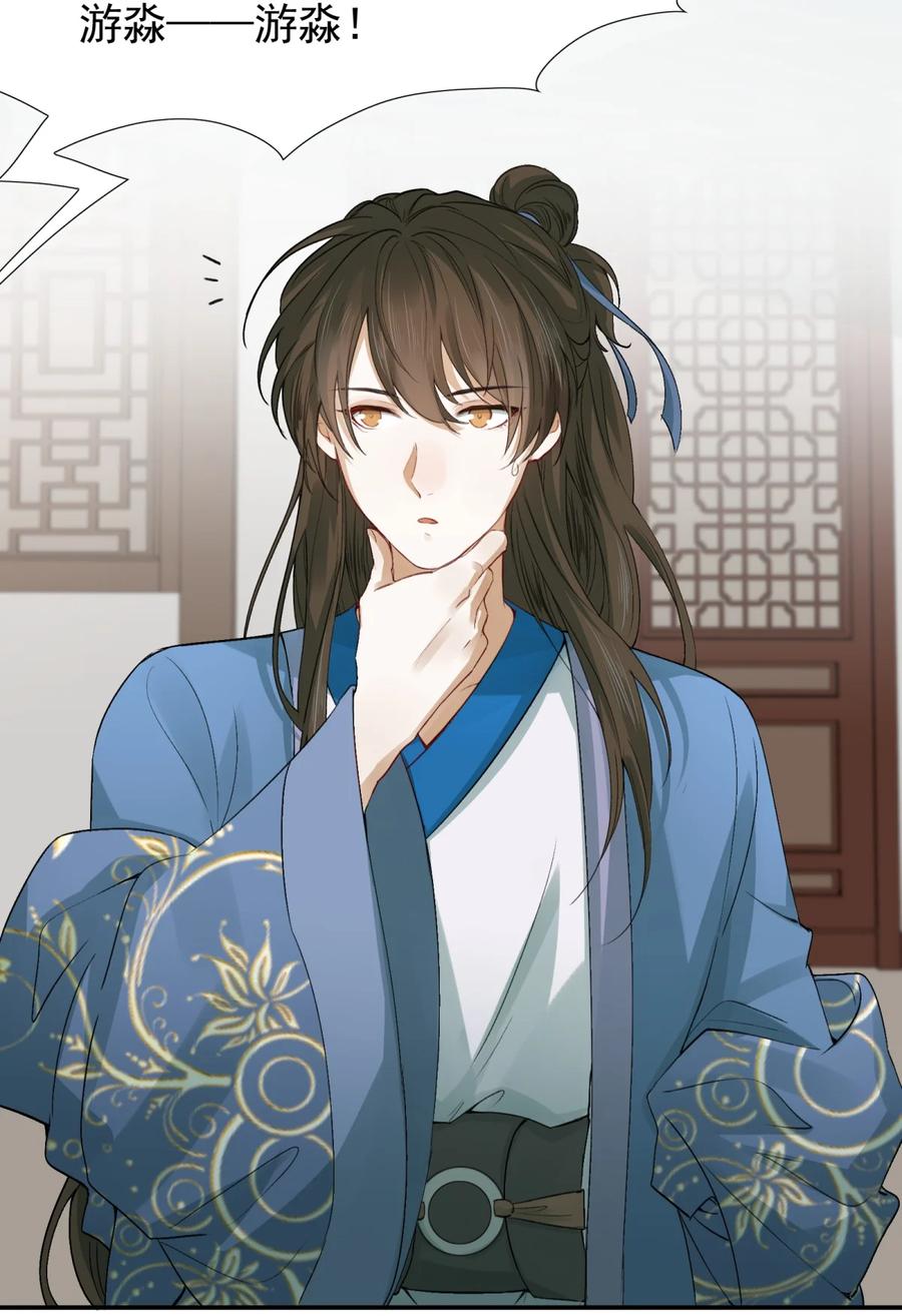 《乱世为王》006 摸鱼儿·前来 第14页