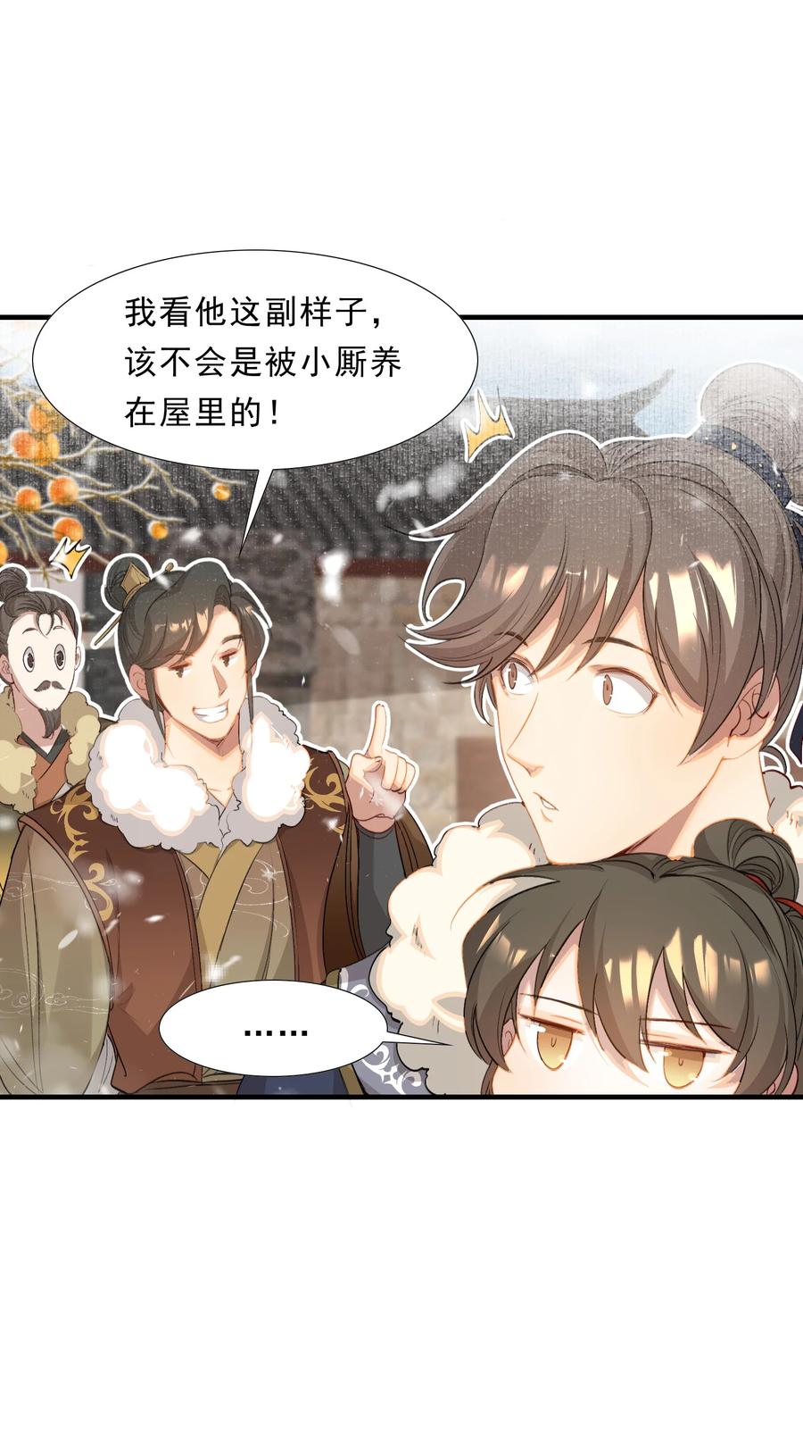 《乱世为王》052 蝶恋花·抱紧点2 第3页