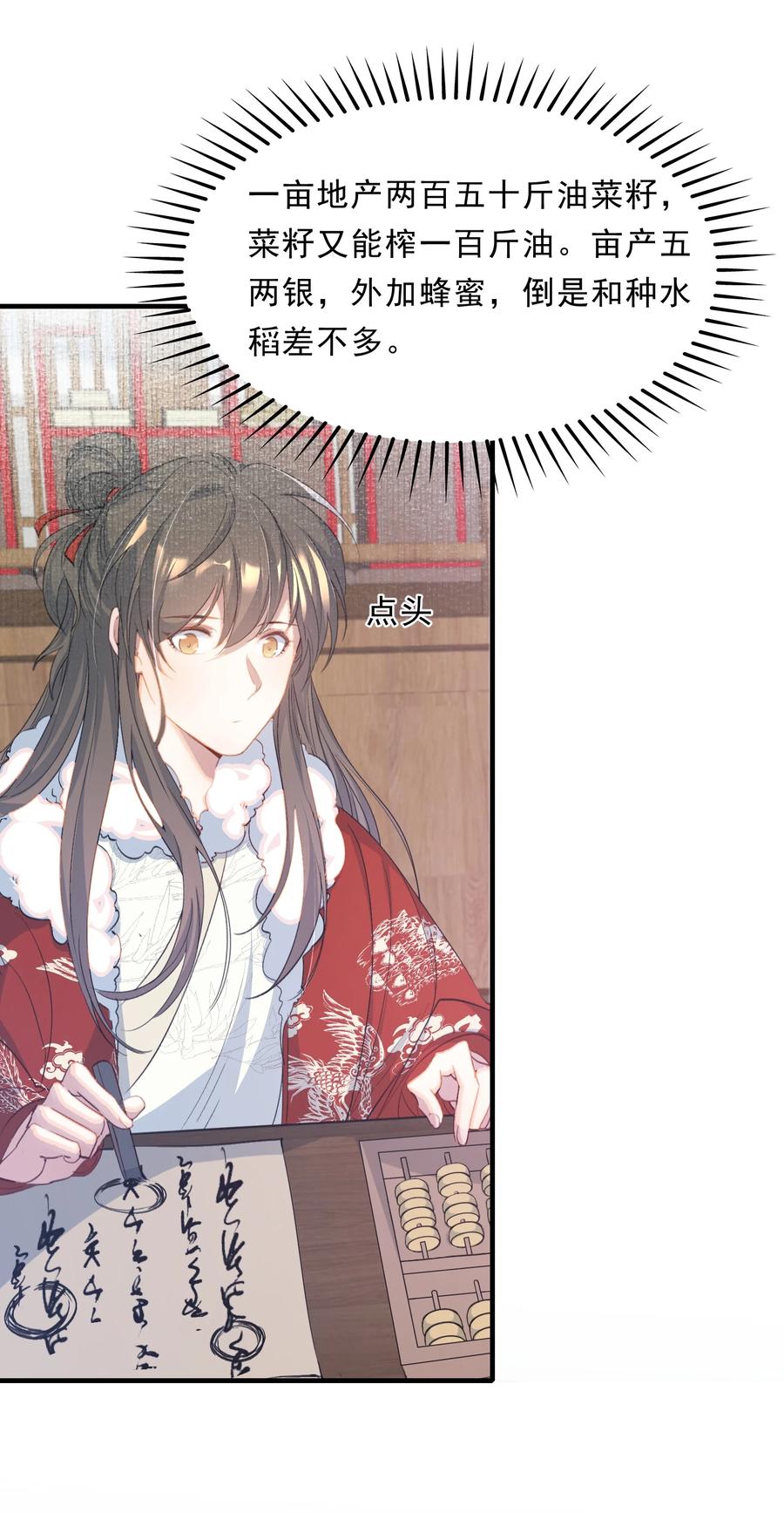 《乱世为王》052 蝶恋花·抱紧点2 第51页