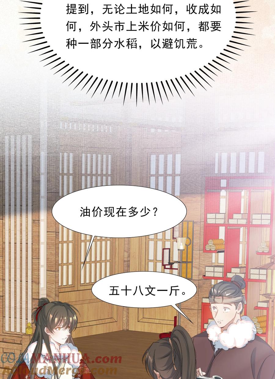 《乱世为王》052 蝶恋花·抱紧点2 第49页