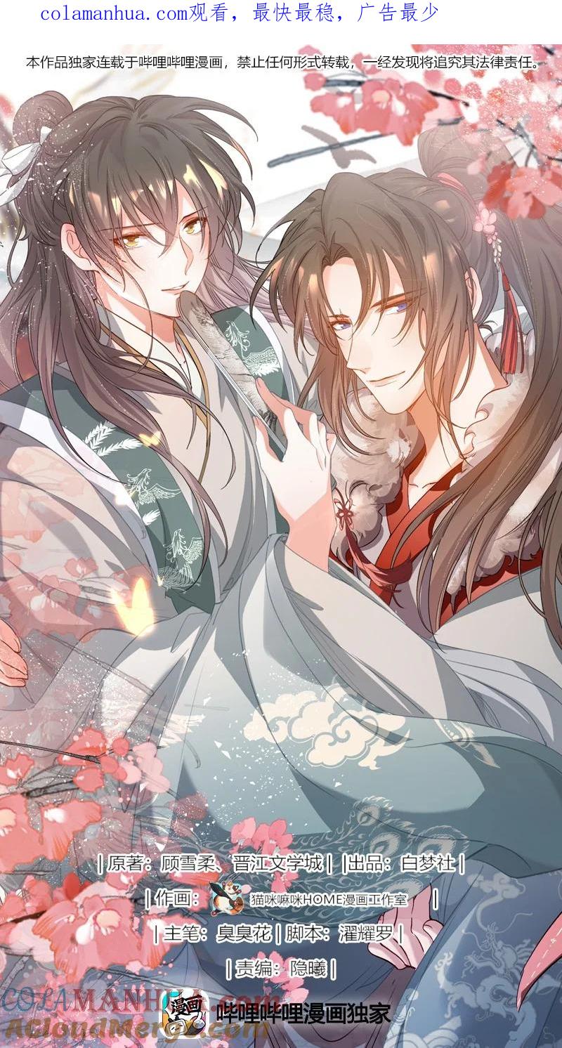 《乱世为王》052 蝶恋花·抱紧点2 第1页