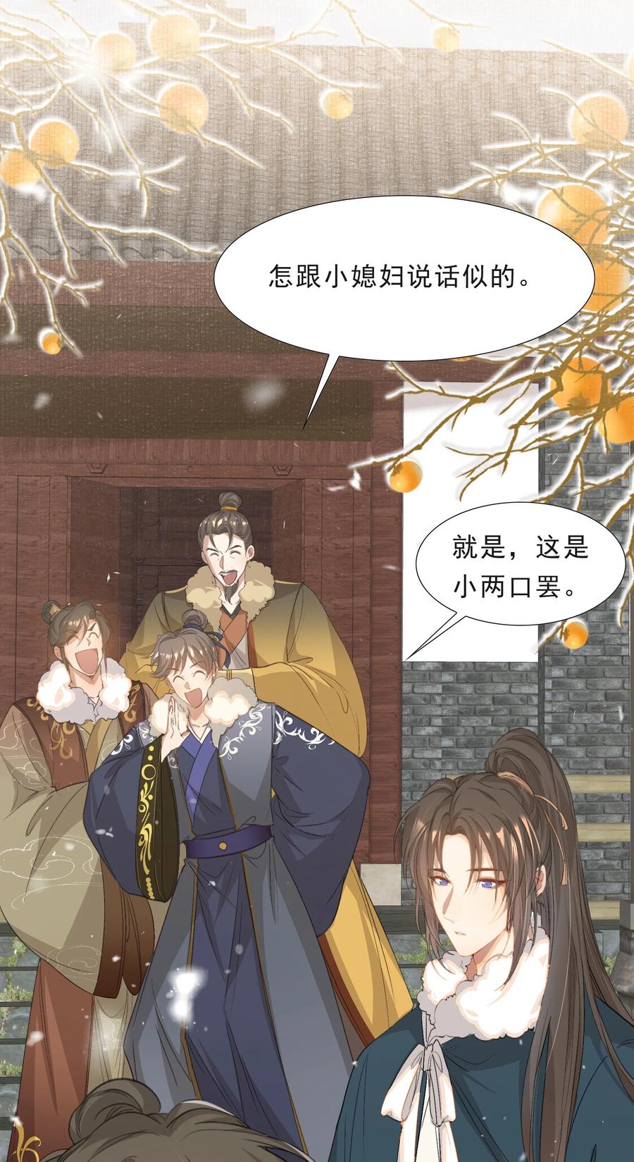 《乱世为王》052 蝶恋花·抱紧点2 第11页