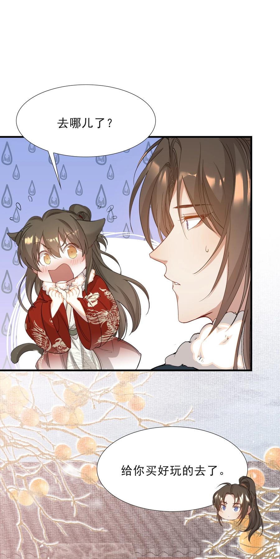 《乱世为王》052 蝶恋花·抱紧点2 第8页