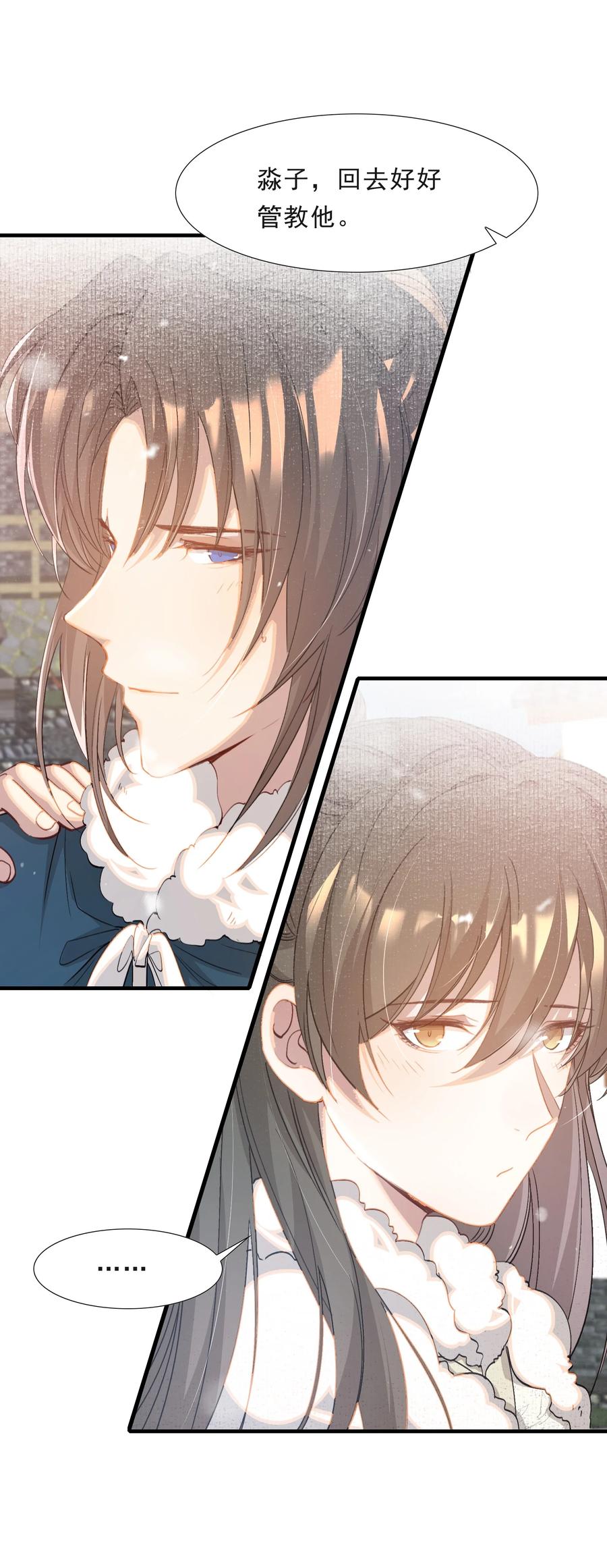 《乱世为王》052 蝶恋花·抱紧点2 第15页