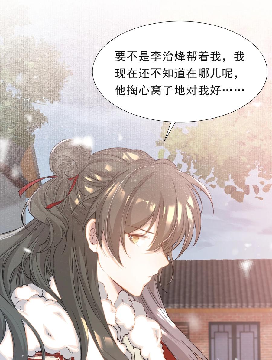 《乱世为王》052 蝶恋花·抱紧点2 第5页