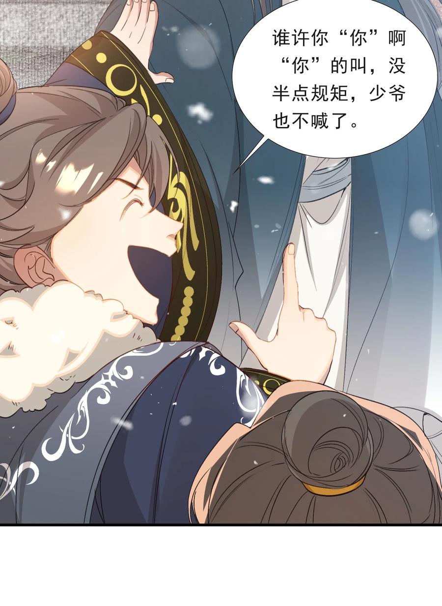 《乱世为王》052 蝶恋花·抱紧点2 第14页