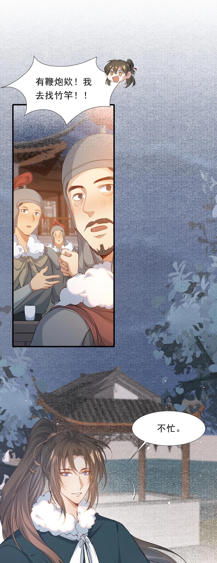 《乱世为王》052 蝶恋花·抱紧点2 第36页
