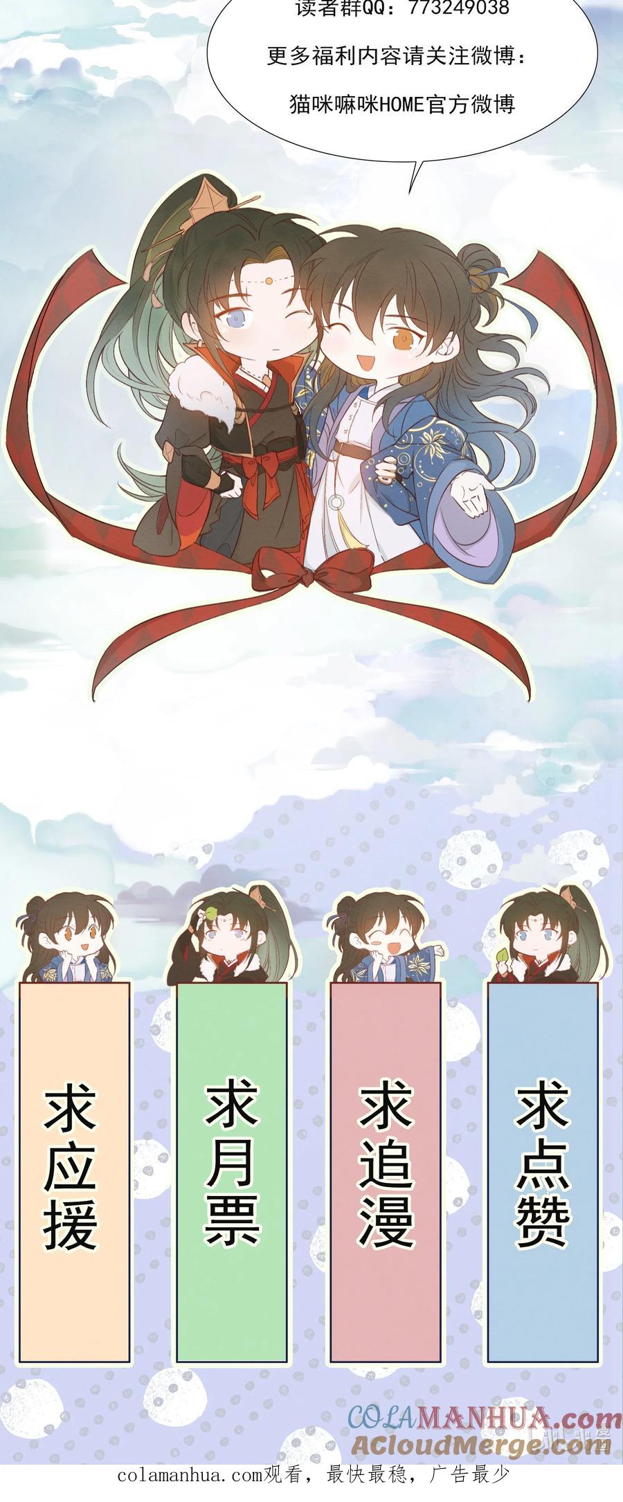 《乱世为王》052 蝶恋花·抱紧点2 第55页