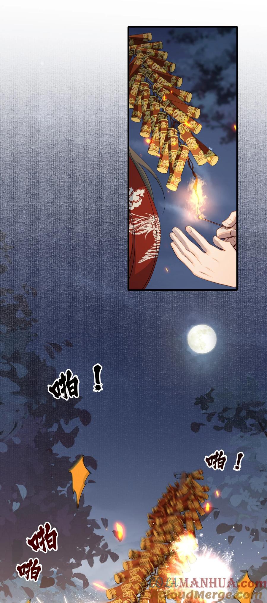 《乱世为王》052 蝶恋花·抱紧点2 第43页