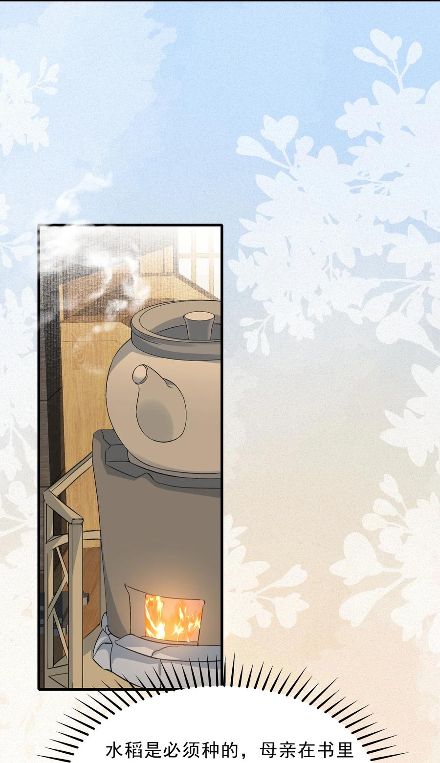 《乱世为王》052 蝶恋花·抱紧点2 第48页
