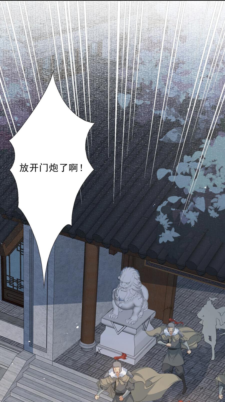 《乱世为王》052 蝶恋花·抱紧点2 第41页