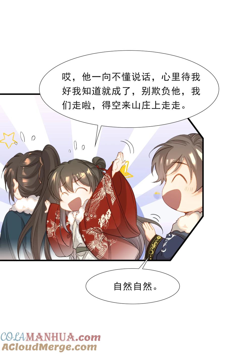 《乱世为王》052 蝶恋花·抱紧点2 第16页