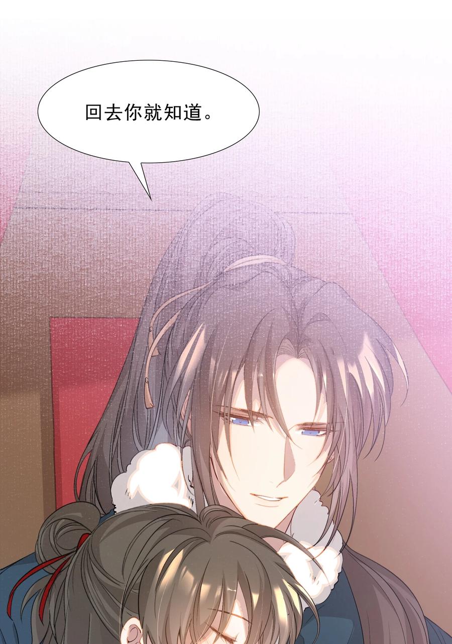《乱世为王》052 蝶恋花·抱紧点2 第30页