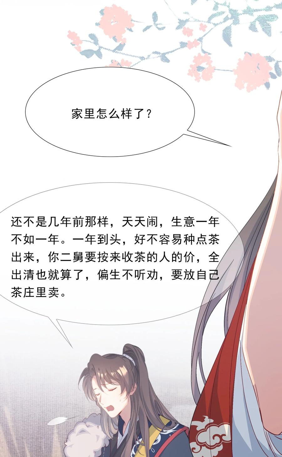 《乱世为王》053 蝶恋花·乔珏 第38页