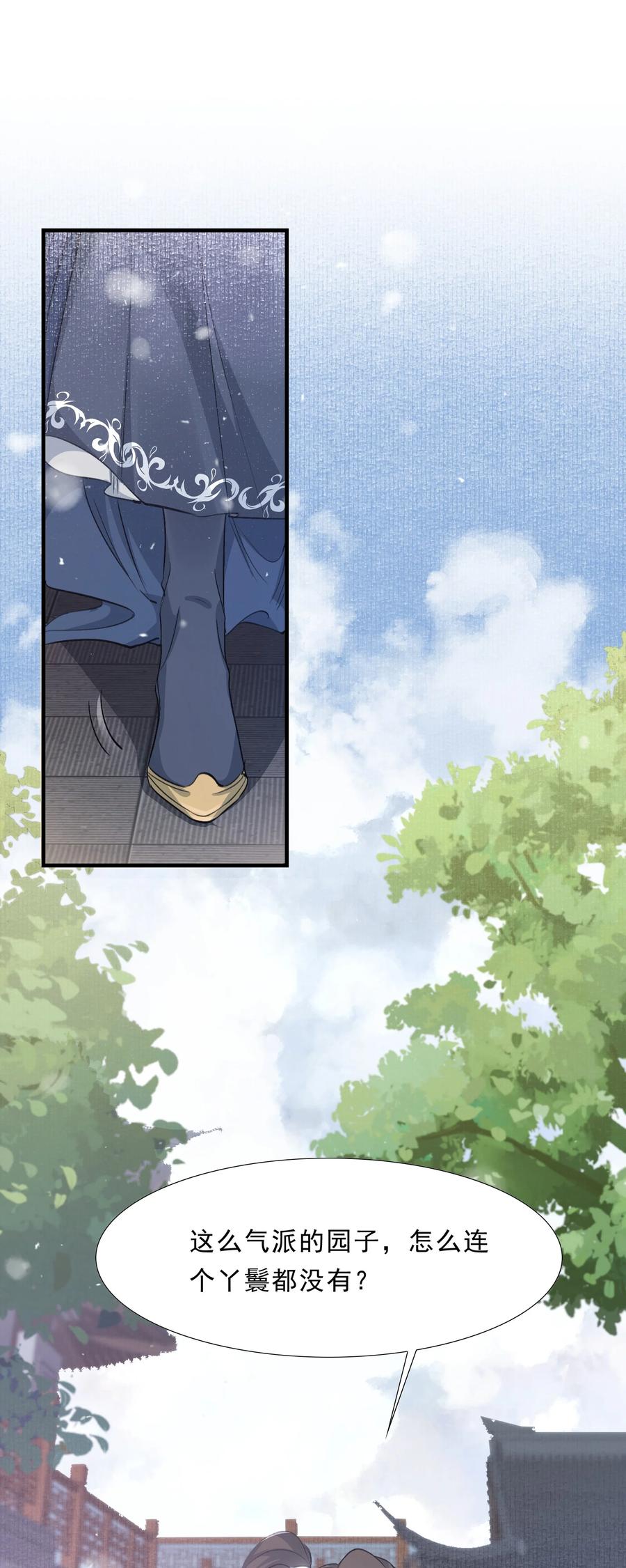 《乱世为王》053 蝶恋花·乔珏 第5页