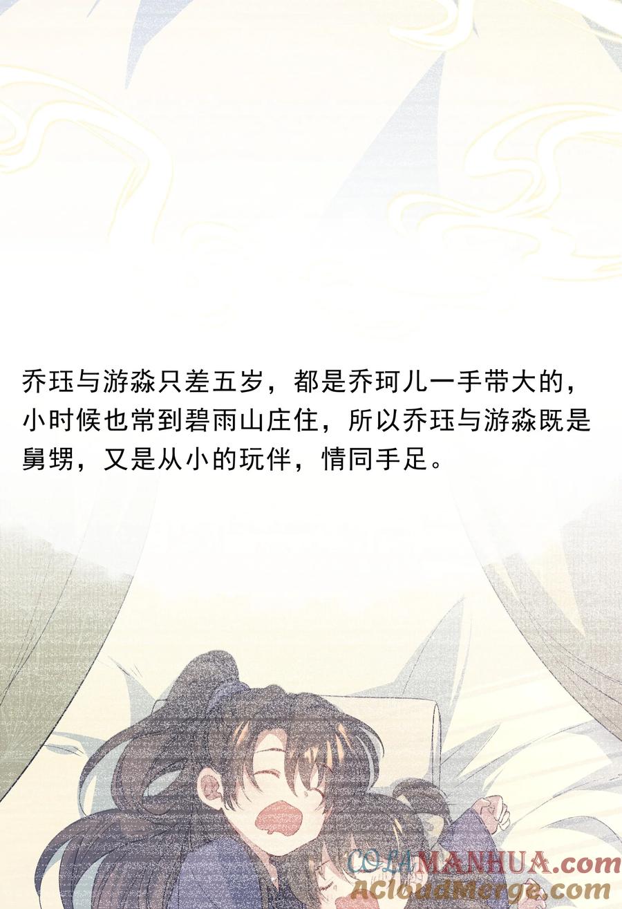 《乱世为王》053 蝶恋花·乔珏 第31页