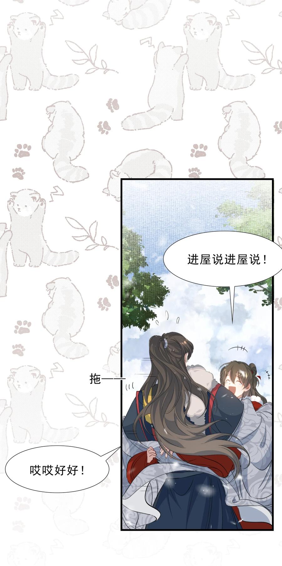 《乱世为王》053 蝶恋花·乔珏 第12页