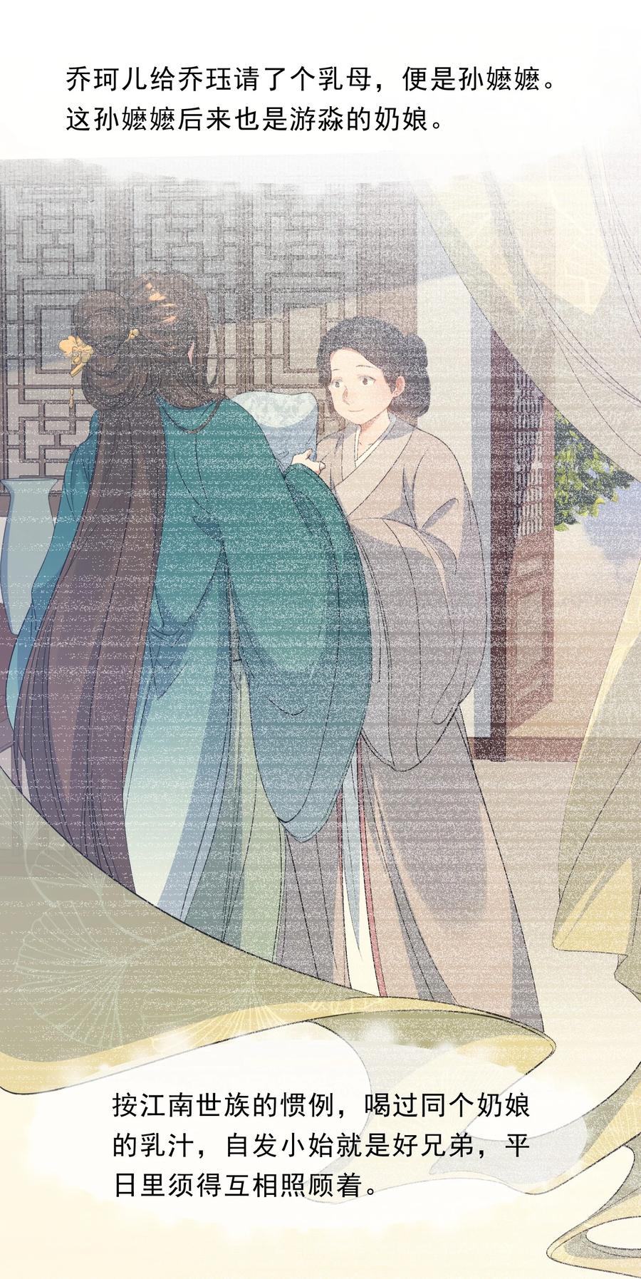《乱世为王》053 蝶恋花·乔珏 第29页