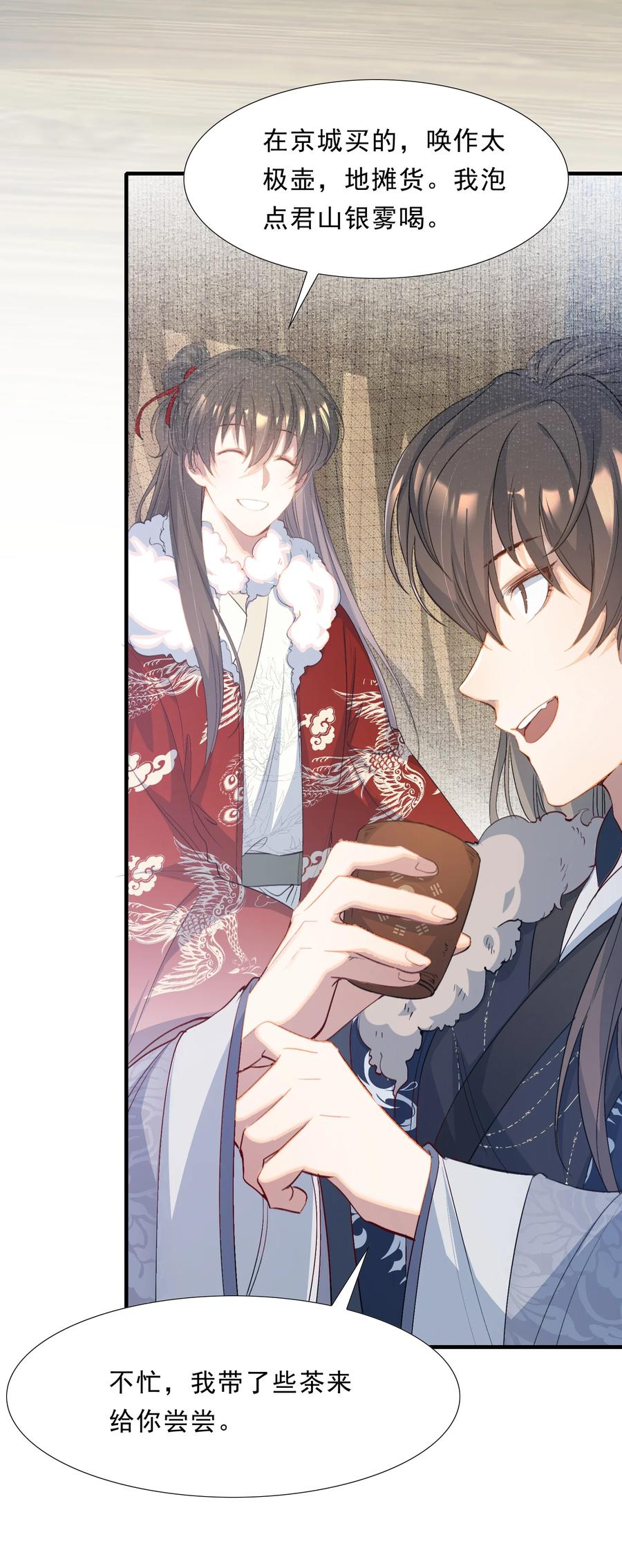 《乱世为王》053 蝶恋花·乔珏 第44页