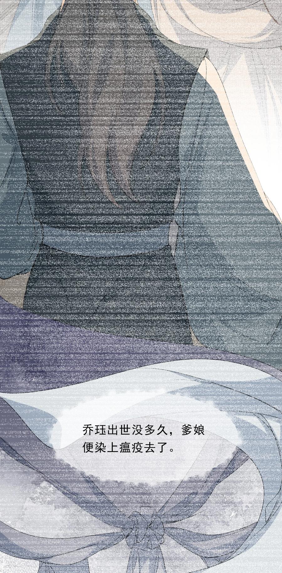 《乱世为王》053 蝶恋花·乔珏 第27页