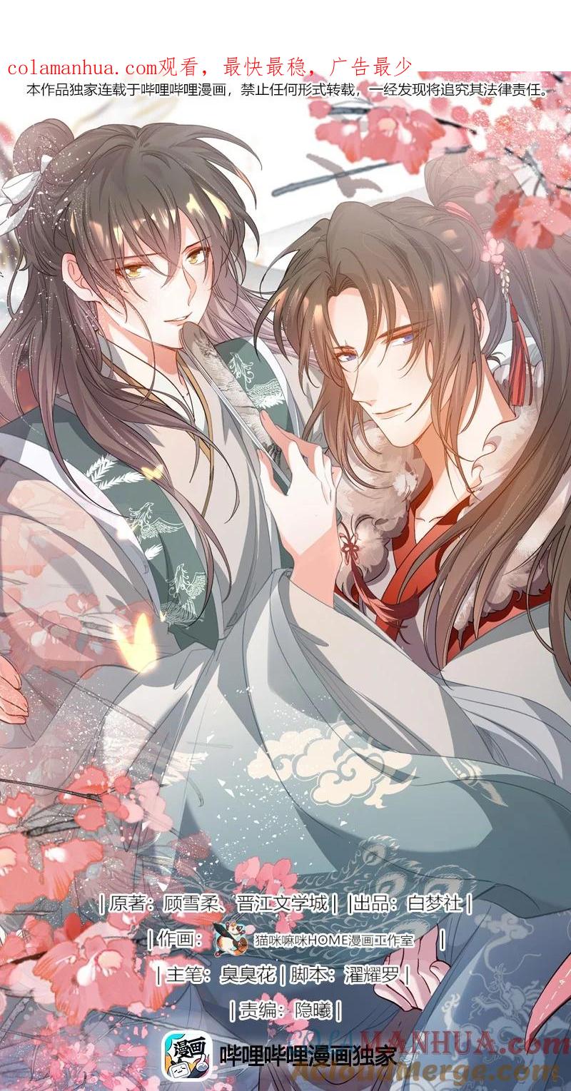 《乱世为王》053 蝶恋花·乔珏 第1页